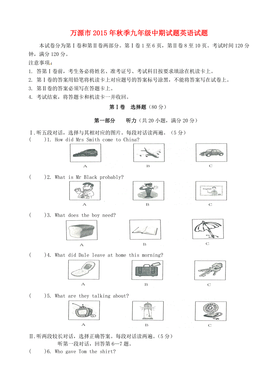 四川省万源市2016届九年级英语上学期期中试题无答案人教新目标版.doc_第1页