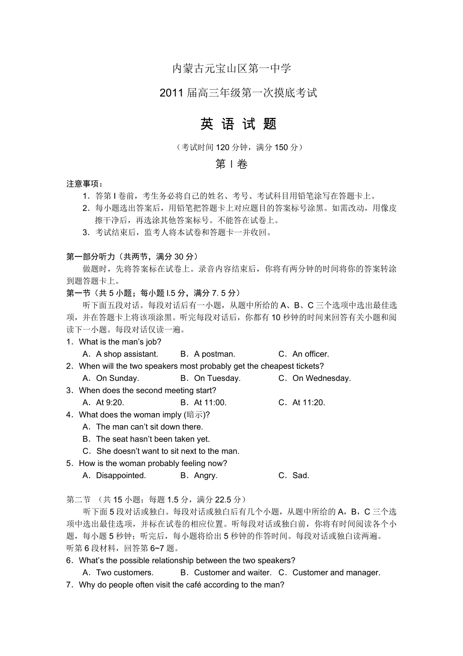 内蒙古元宝山区一中2011届高三第一次摸底考试（英语）.doc_第1页