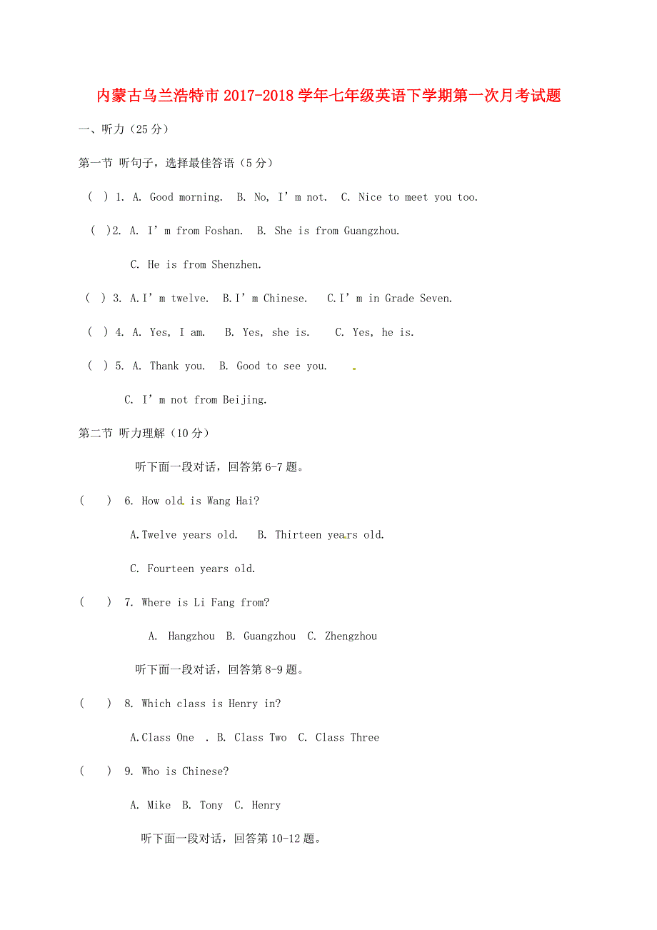 内蒙古乌兰浩特市2017_2018学年七年级英语下学期第一次月考试题无答案人教新目标版20180806273.doc_第1页