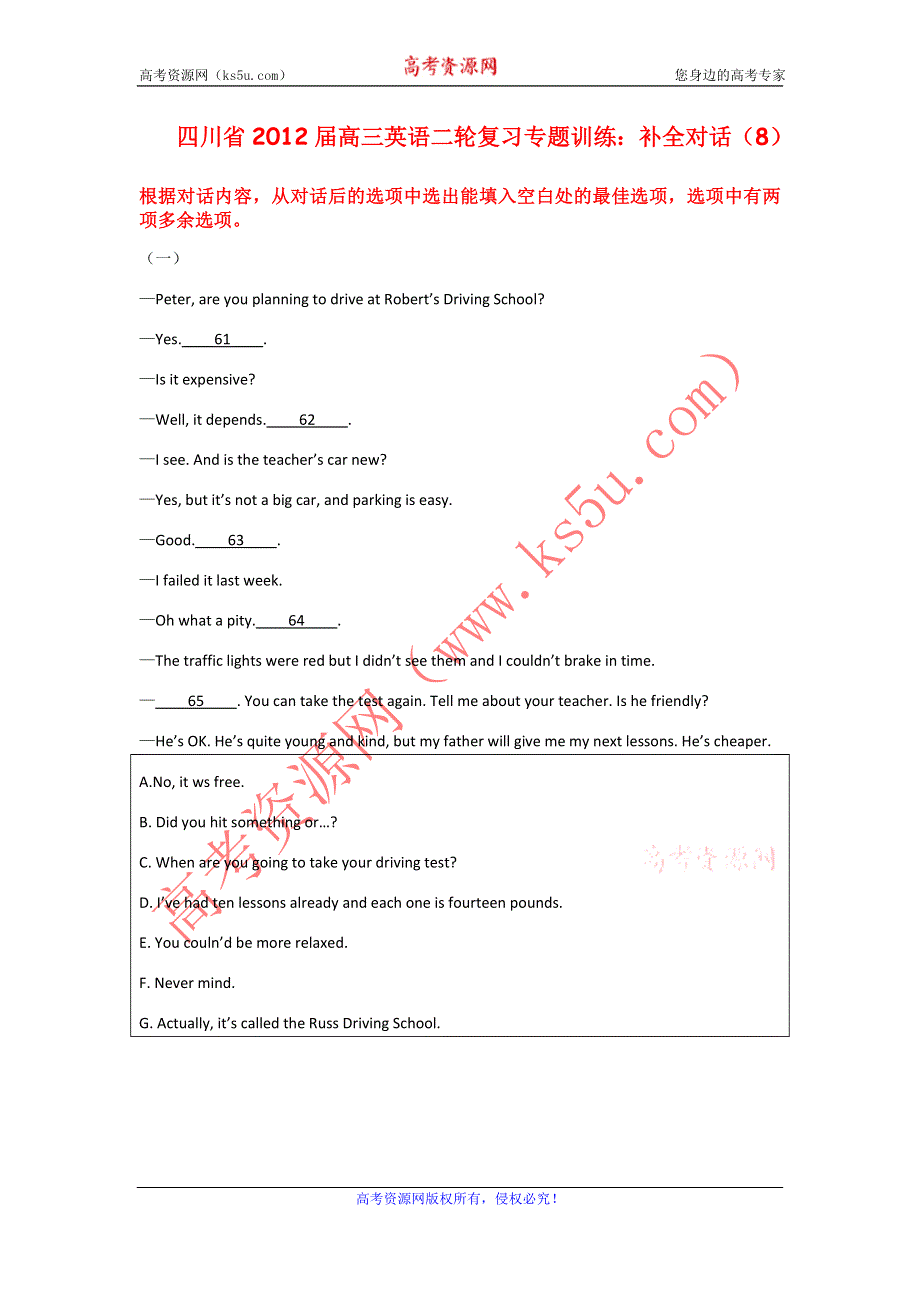 四川省2012届高三英语二轮复习专题训练：补全对话（8）.doc_第1页