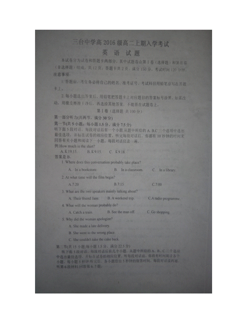 四川省三台中学2017-2018学年高二上学期开学考试英语试题 扫描版含答案.doc_第1页