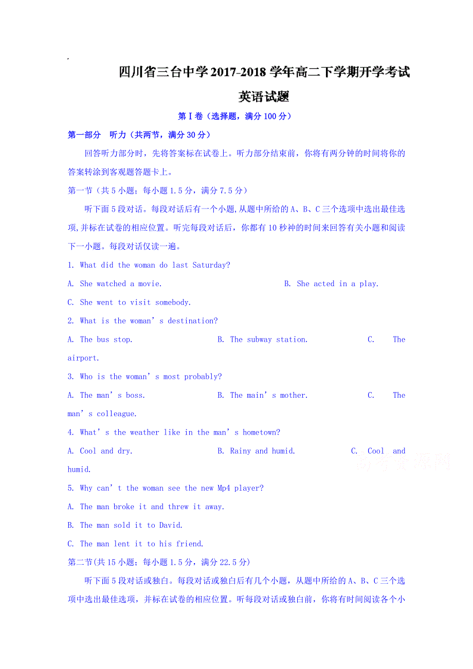 四川省三台中学2017-2018学年高二下学期开学考试英语试题 WORD版含答案.doc_第1页