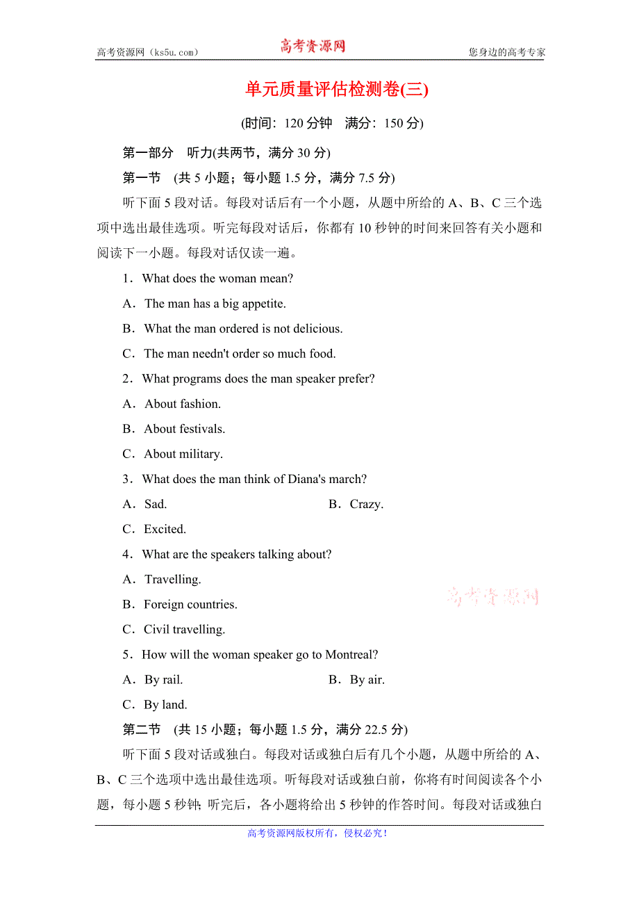 2020版英语名师导学人教必修一课时作业：UNIT 3 TRAVEL JOURNAL单元质量评估检测卷3 WORD版含答案.doc_第1页