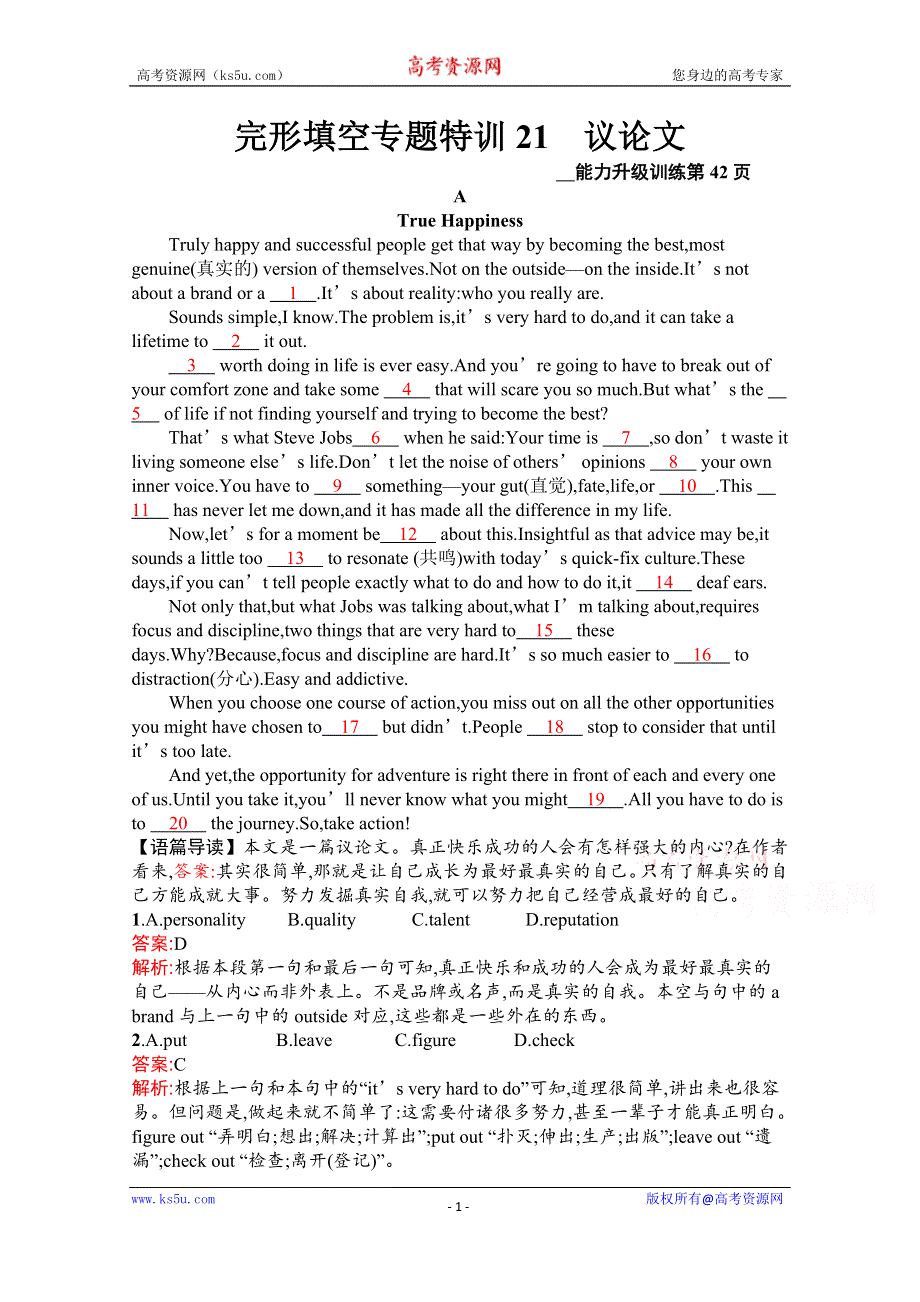 2020版英语课标二轮（广西专用）完形填空专题特训21　议论文 WORD版含解析.docx_第1页