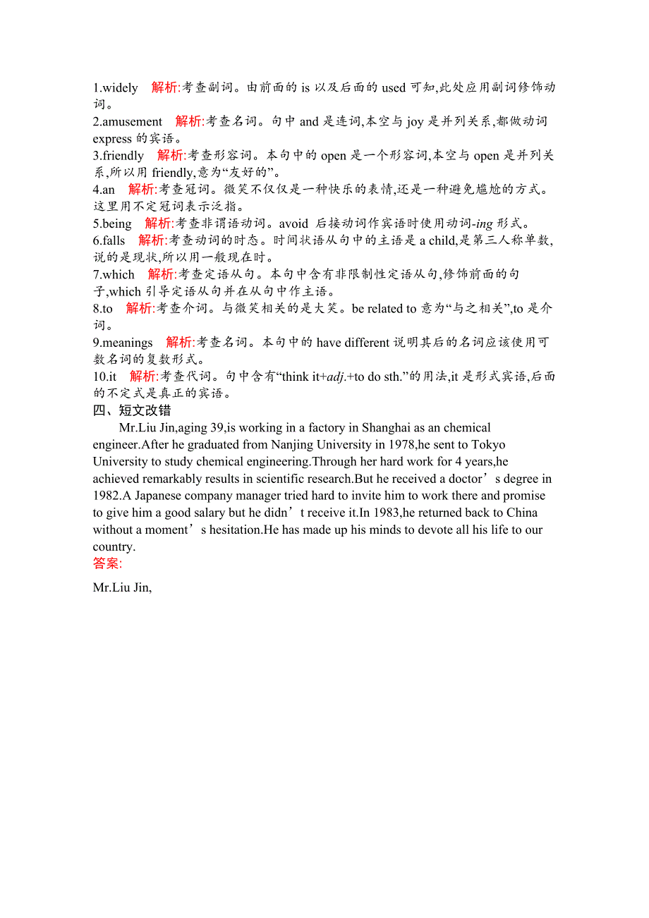 2020版英语课标二轮（广西专用）语法专题特训1　名词和冠词 WORD版含解析.docx_第3页