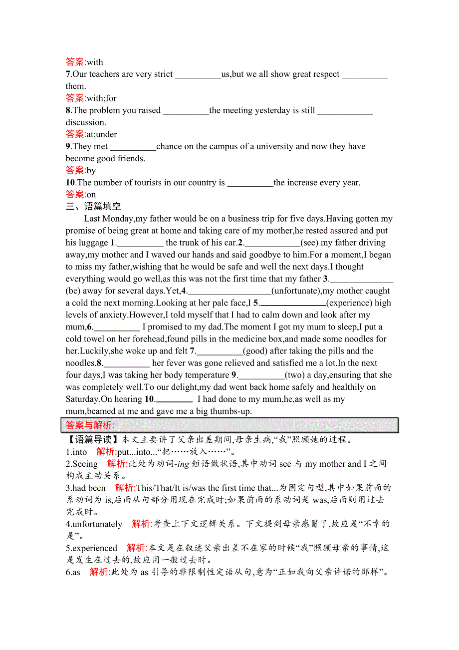 2020版英语课标二轮（广西专用）语法专题特训2　代词和介词 WORD版含解析.docx_第2页