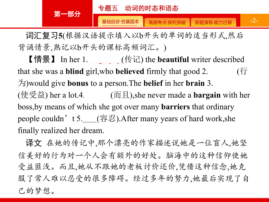 2020版英语课标二轮（广西专用）课件：第一部分　专题五　动词的时态和语态 .pptx_第2页