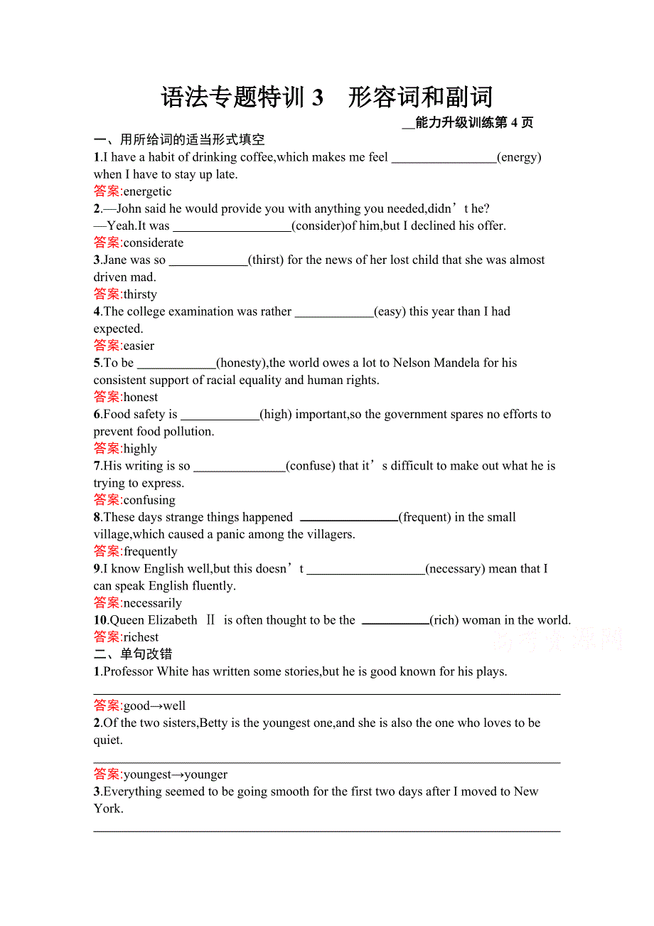 2020版英语课标二轮（广西专用）语法专题特训3　形容词和副词 WORD版含解析.docx_第1页