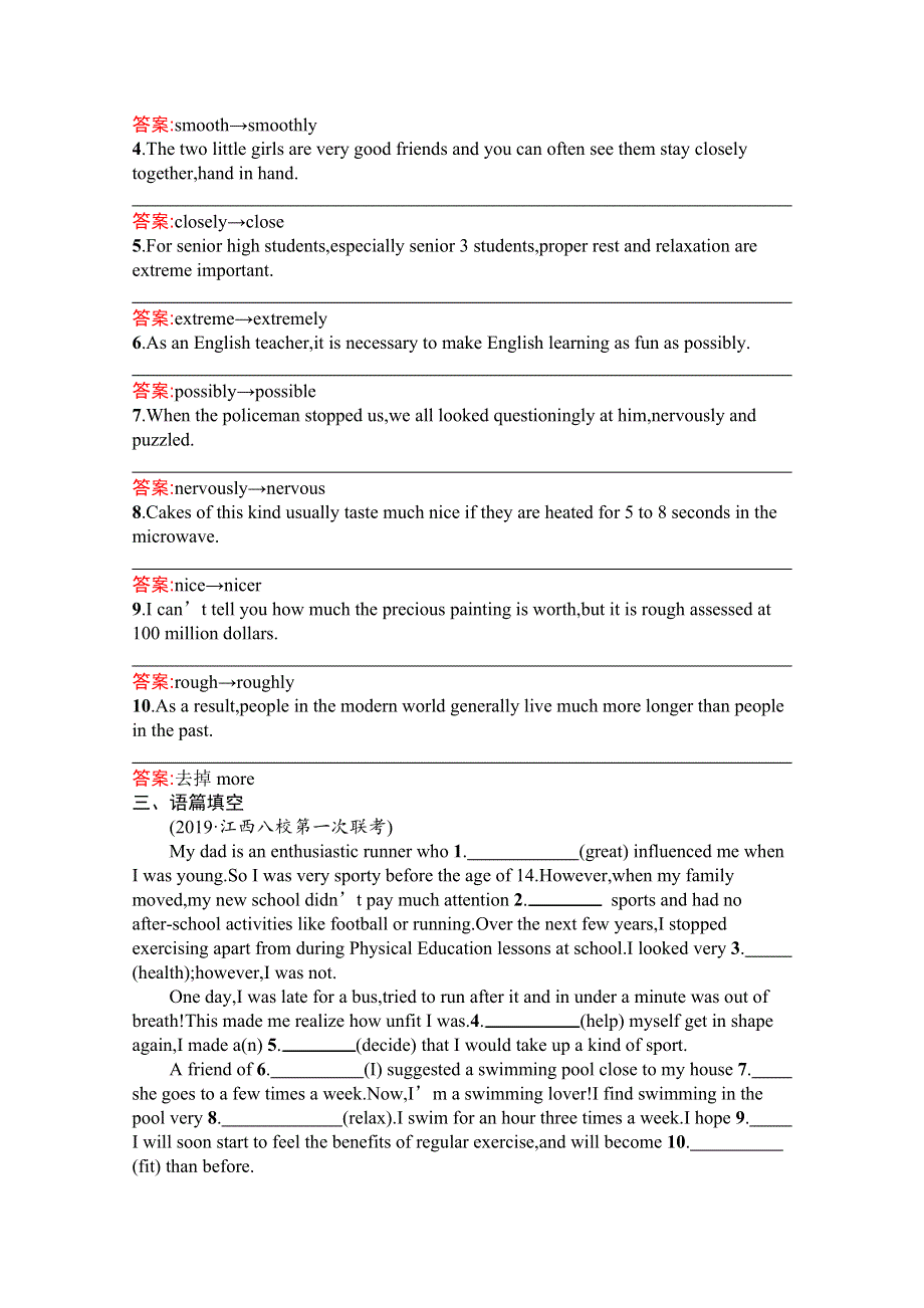 2020版英语课标二轮（广西专用）语法专题特训3　形容词和副词 WORD版含解析.docx_第2页