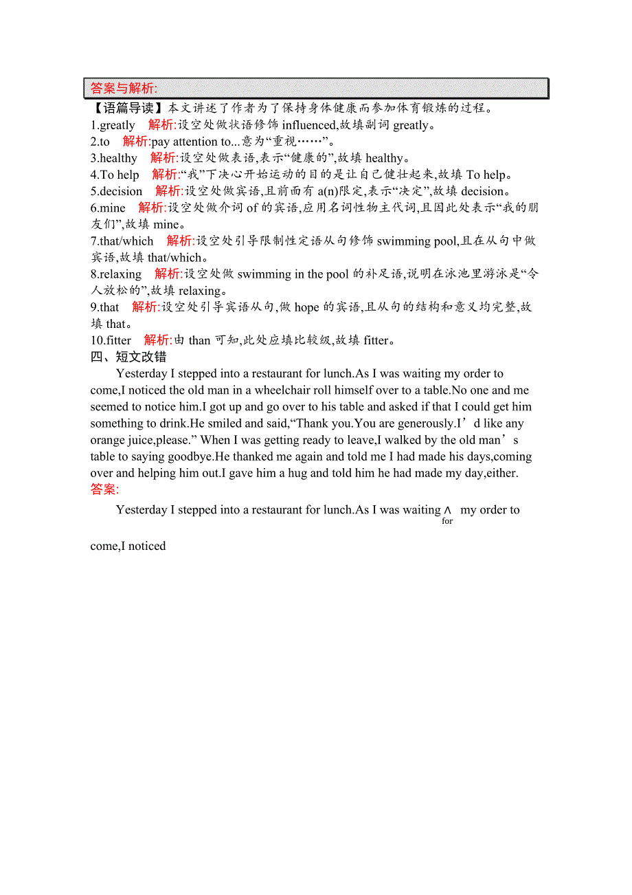 2020版英语课标二轮（广西专用）语法专题特训3　形容词和副词 WORD版含解析.docx_第3页