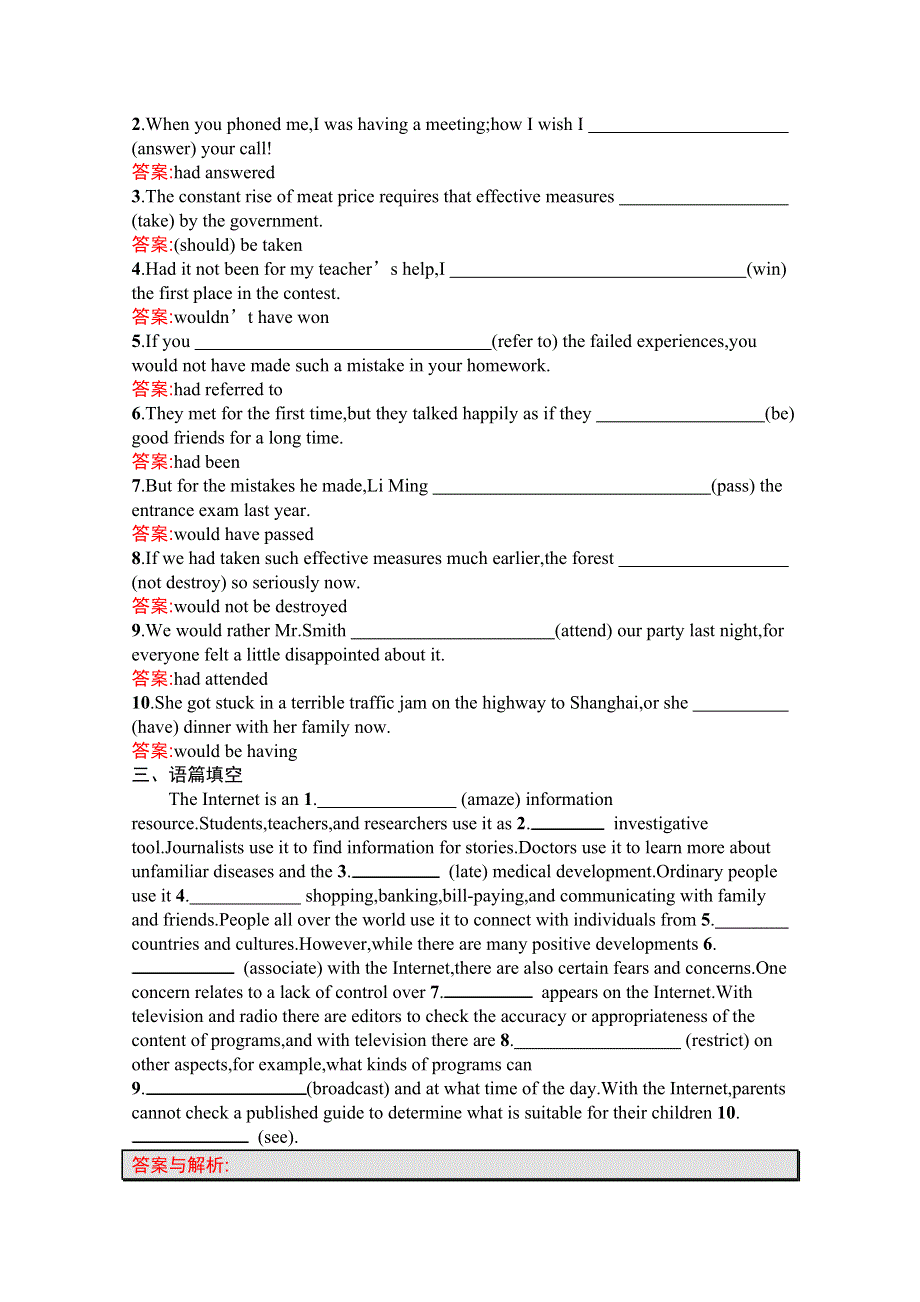 2020版英语课标二轮（广西专用）语法专题特训7　情态动词和虚拟语气 WORD版含解析.docx_第2页