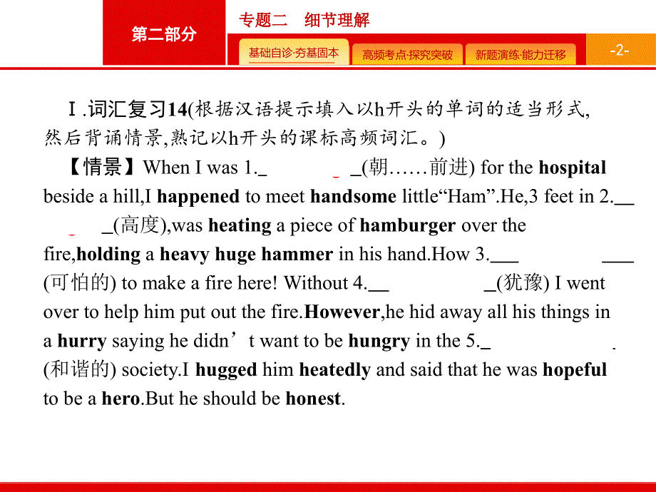 2020版英语课标二轮（广西专用）课件：第二部分　专题二　细节理解 .pptx_第2页