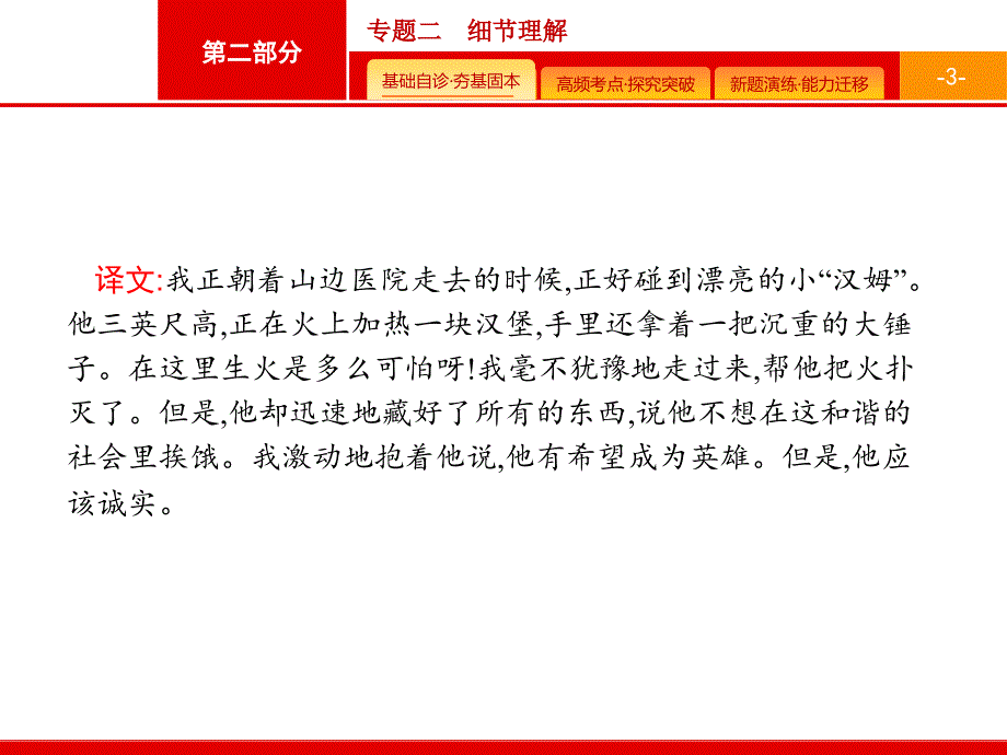 2020版英语课标二轮（广西专用）课件：第二部分　专题二　细节理解 .pptx_第3页