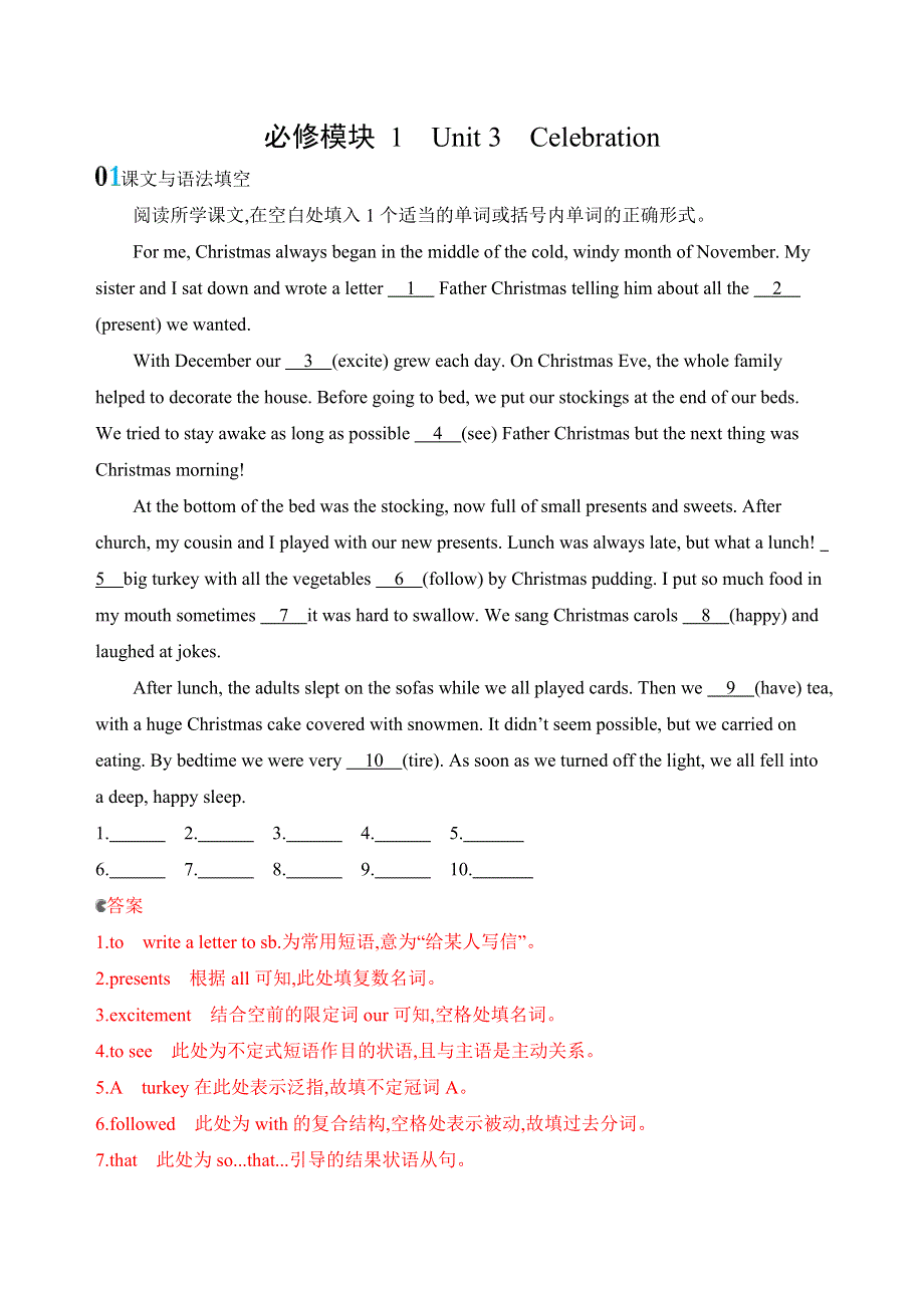 2020版英语高考新攻略大一轮课标北师大版练习：必修模块1 UNIT 3 CELEBRATION 单元提升 WORD版含解析.docx_第1页