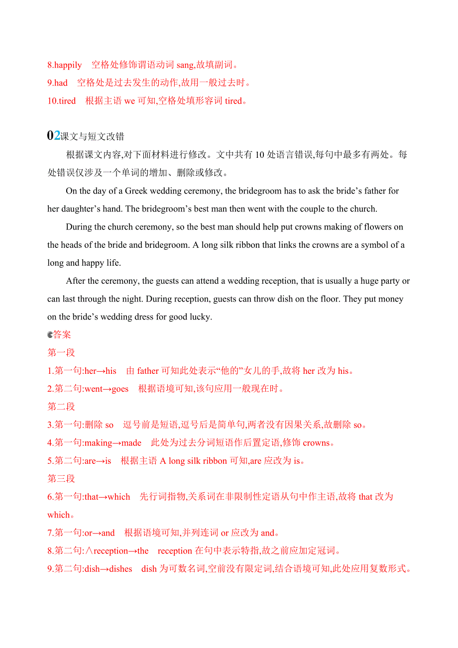 2020版英语高考新攻略大一轮课标北师大版练习：必修模块1 UNIT 3 CELEBRATION 单元提升 WORD版含解析.docx_第2页