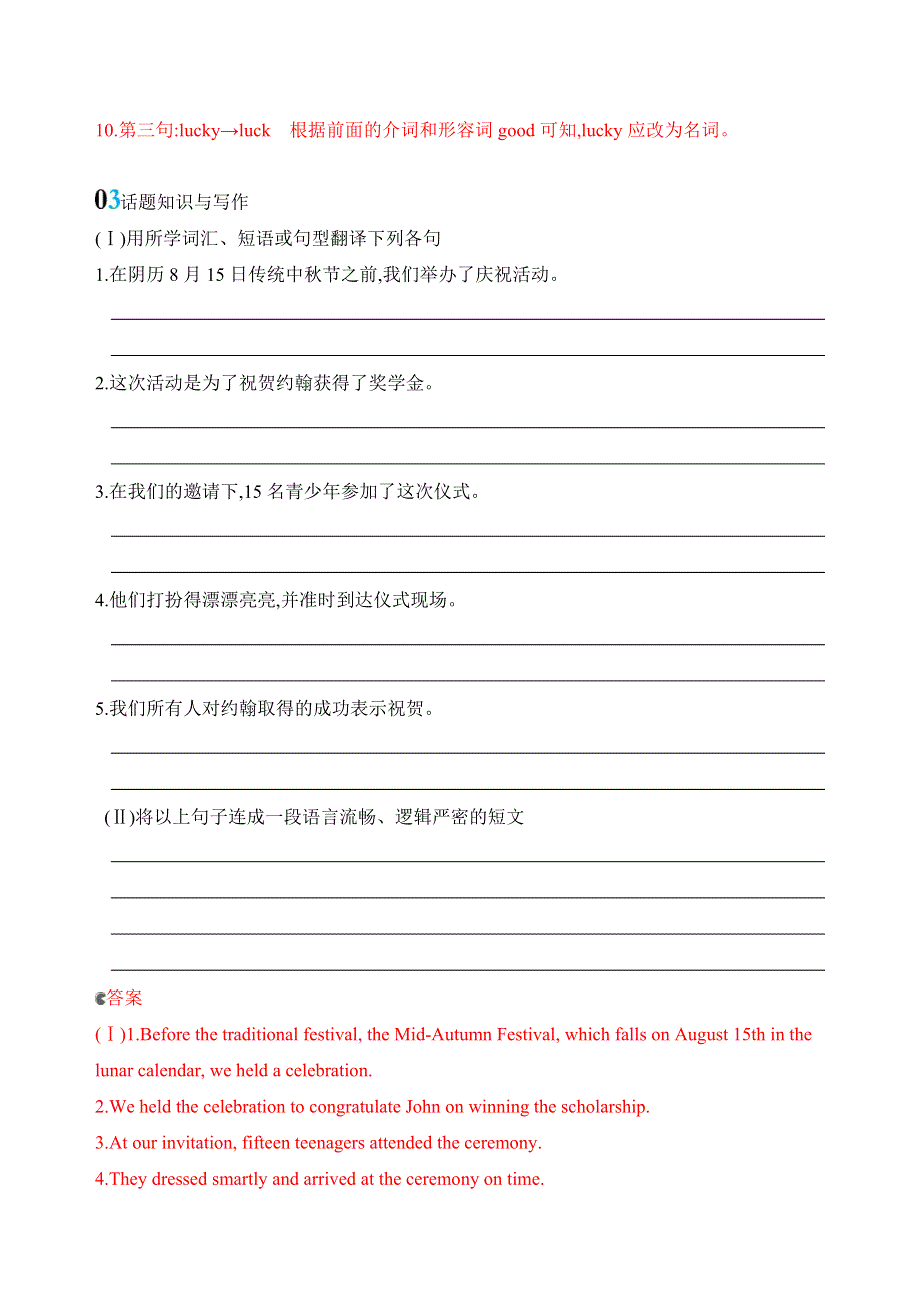 2020版英语高考新攻略大一轮课标北师大版练习：必修模块1 UNIT 3 CELEBRATION 单元提升 WORD版含解析.docx_第3页