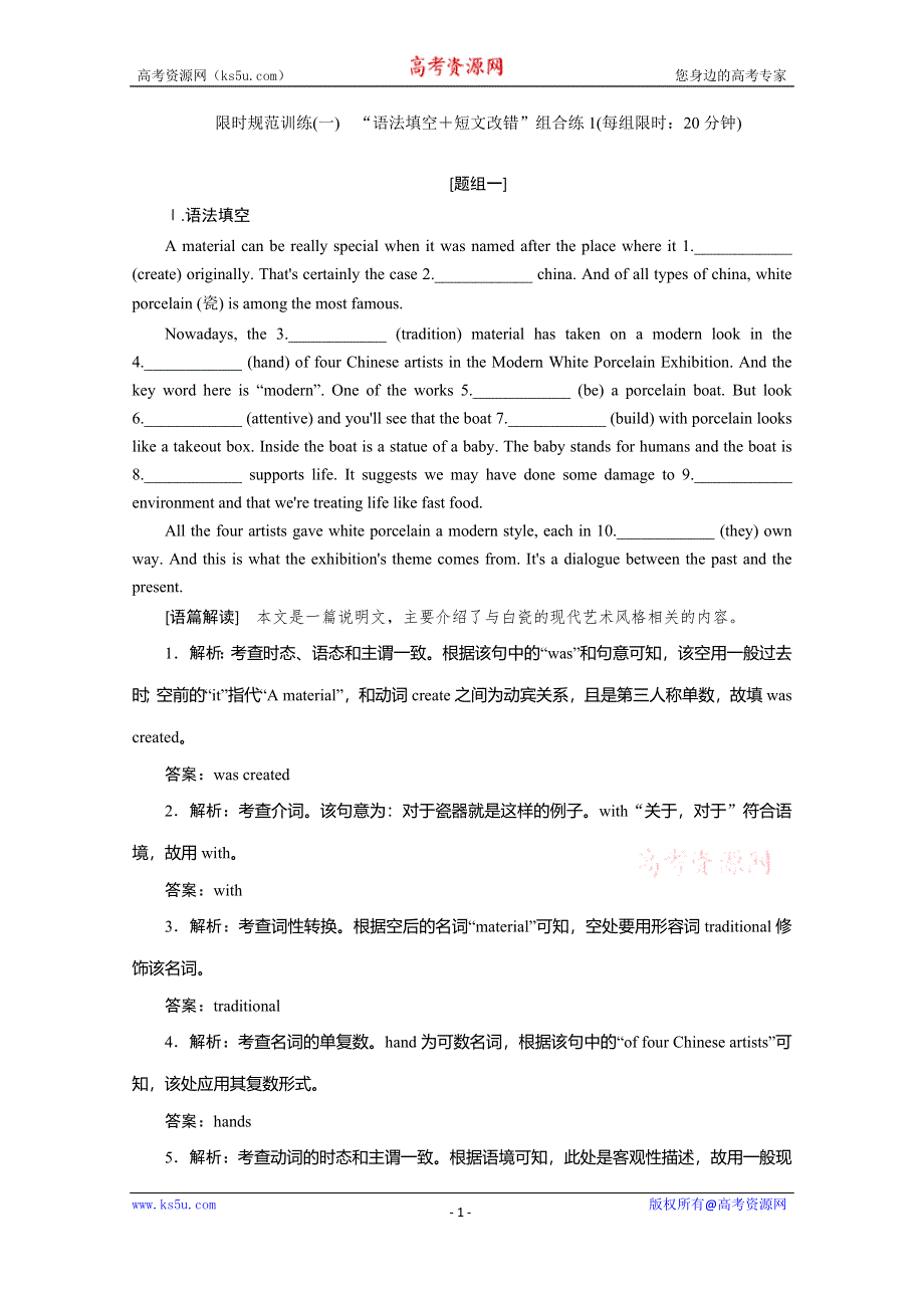 2020版英语高分突破二轮复习限时规范训练（一）　“语法填空＋短文改错”组合练1 WORD版含解析.doc_第1页