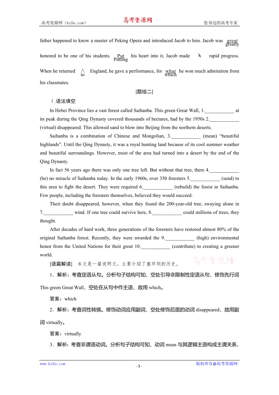 2020版英语高分突破二轮复习限时规范训练（一）　“语法填空＋短文改错”组合练1 WORD版含解析.doc_第3页