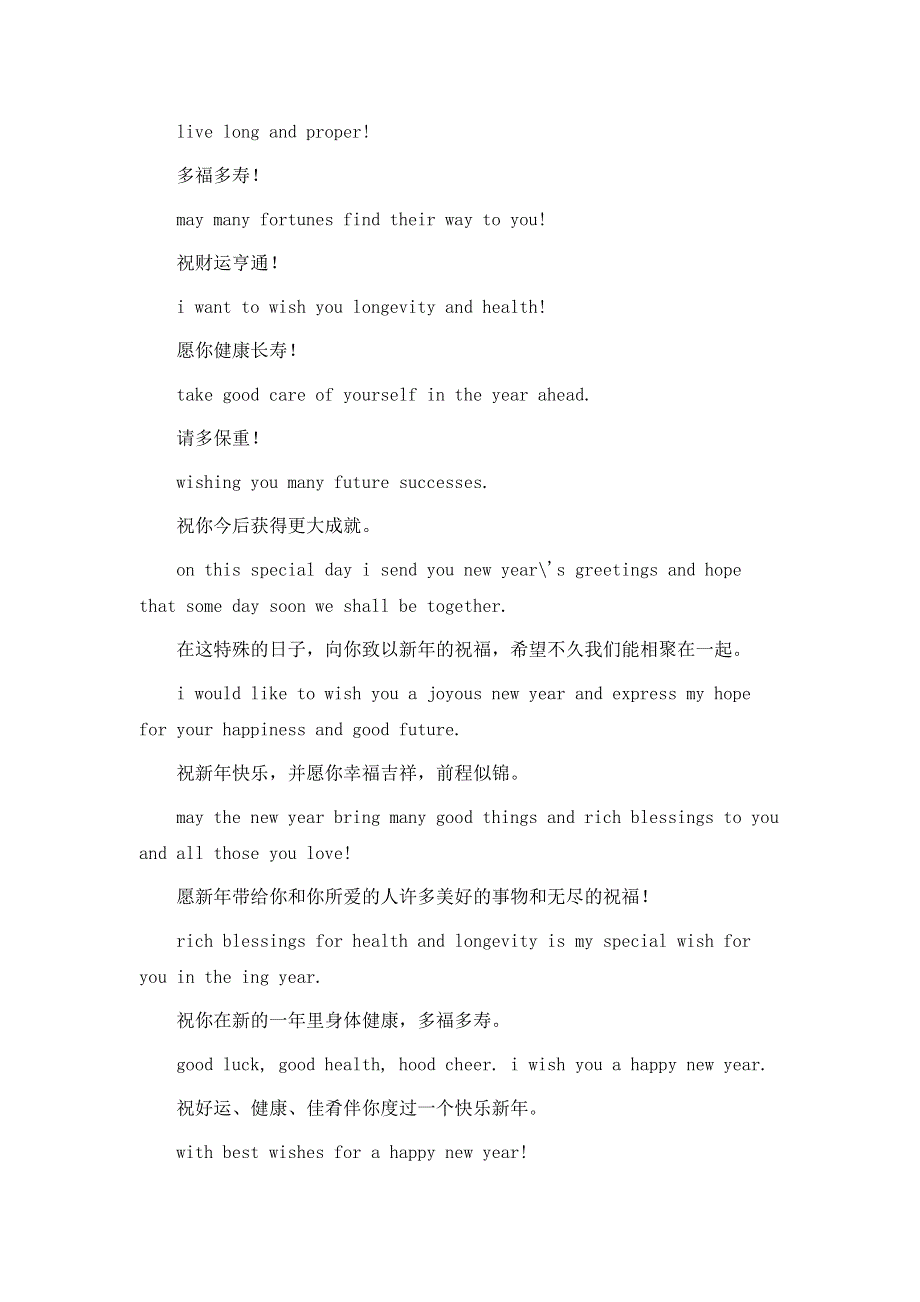 20XX年元旦英语祝福语.docx_第1页