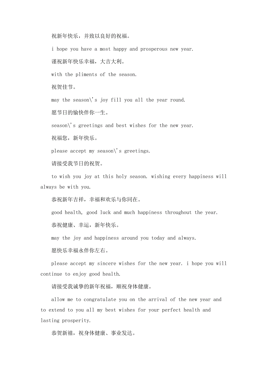 20XX年元旦英语祝福语.docx_第2页