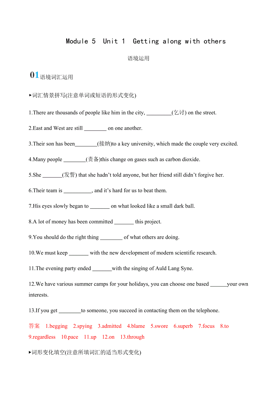 2020版英语高考新攻略江苏专用总复习精练：MODULE 5　UNIT 1　GETTING ALONG WITH OTHERS语境运用 WORD版含答案.docx_第1页
