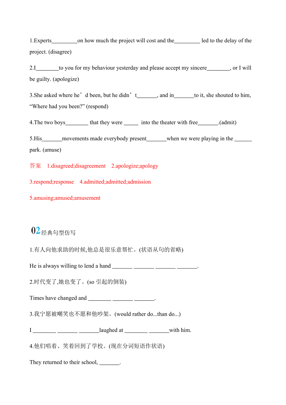 2020版英语高考新攻略江苏专用总复习精练：MODULE 5　UNIT 1　GETTING ALONG WITH OTHERS语境运用 WORD版含答案.docx_第2页