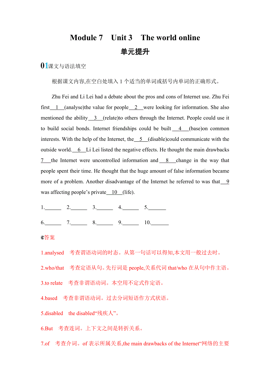 2020版英语高考新攻略总复习课标译林版精练：MODULE7 UNIT3 THE WORLD ONLINE单元提升 WORD版含答案.docx_第1页