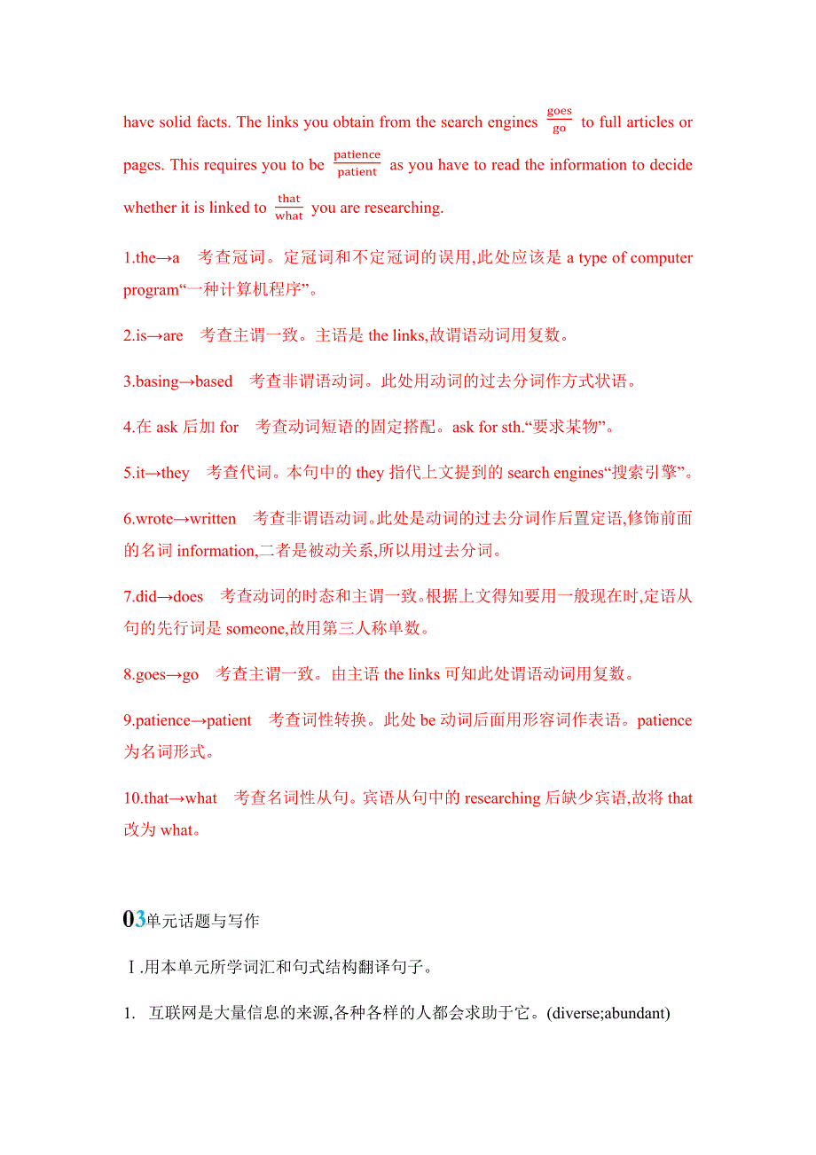 2020版英语高考新攻略总复习课标译林版精练：MODULE7 UNIT3 THE WORLD ONLINE单元提升 WORD版含答案.docx_第3页