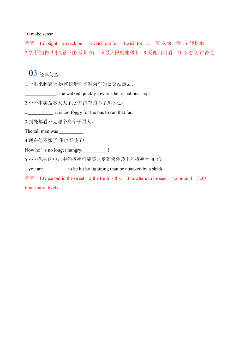 2020版英语高考新攻略江苏专用大一轮练习：MODULE 3　UNIT 1　THE WORLD OF OUR SENSES词汇积累 WORD版含解析.docx_第3页