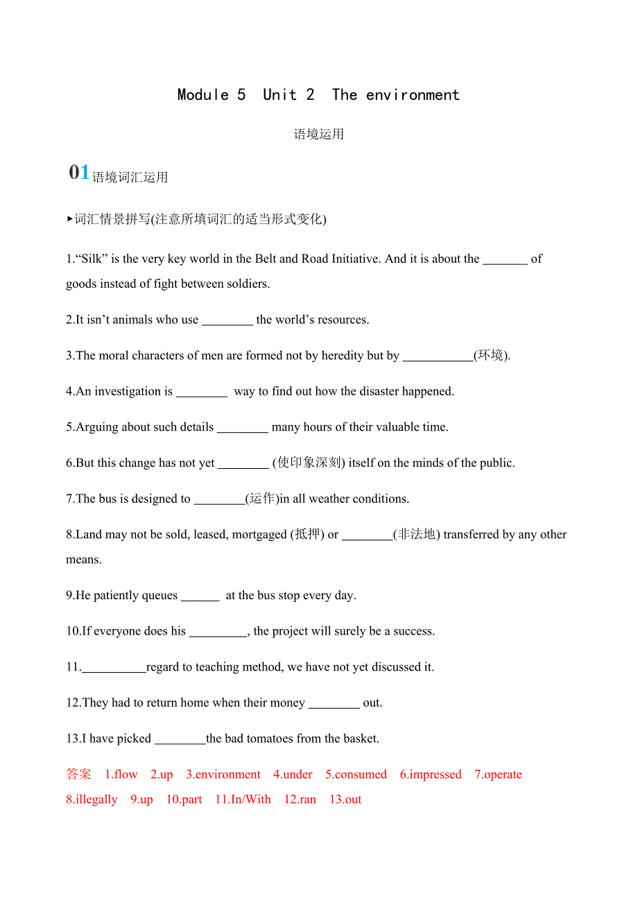 2020版英语高考新攻略江苏专用总复习精练：MODULE 5　UNIT 2　THE ENVIRONMENT语境运用 WORD版含答案.docx_第1页