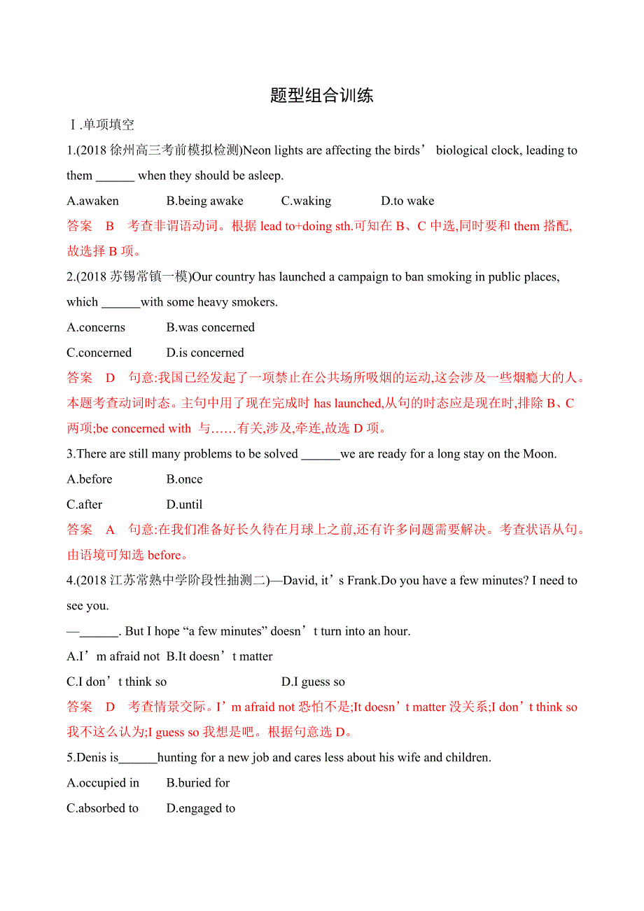 2020版英语高考新攻略江苏专用大一轮精练：MODULE 3　UNIT 2　LANGUAGE题型组合训练 WORD版含答案.docx_第1页