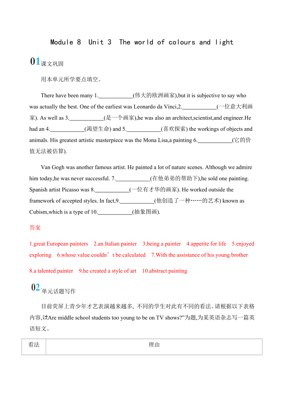 2020版英语高考新攻略江苏专用总复习精练：MODULE 8　UNIT 3　THE WORLD OF COLOURS AND LIGHT单元提升 WORD版含答案.docx_第1页