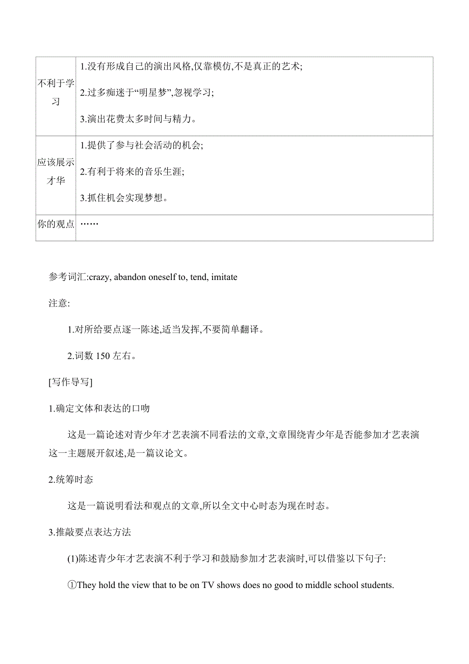 2020版英语高考新攻略江苏专用总复习精练：MODULE 8　UNIT 3　THE WORLD OF COLOURS AND LIGHT单元提升 WORD版含答案.docx_第2页