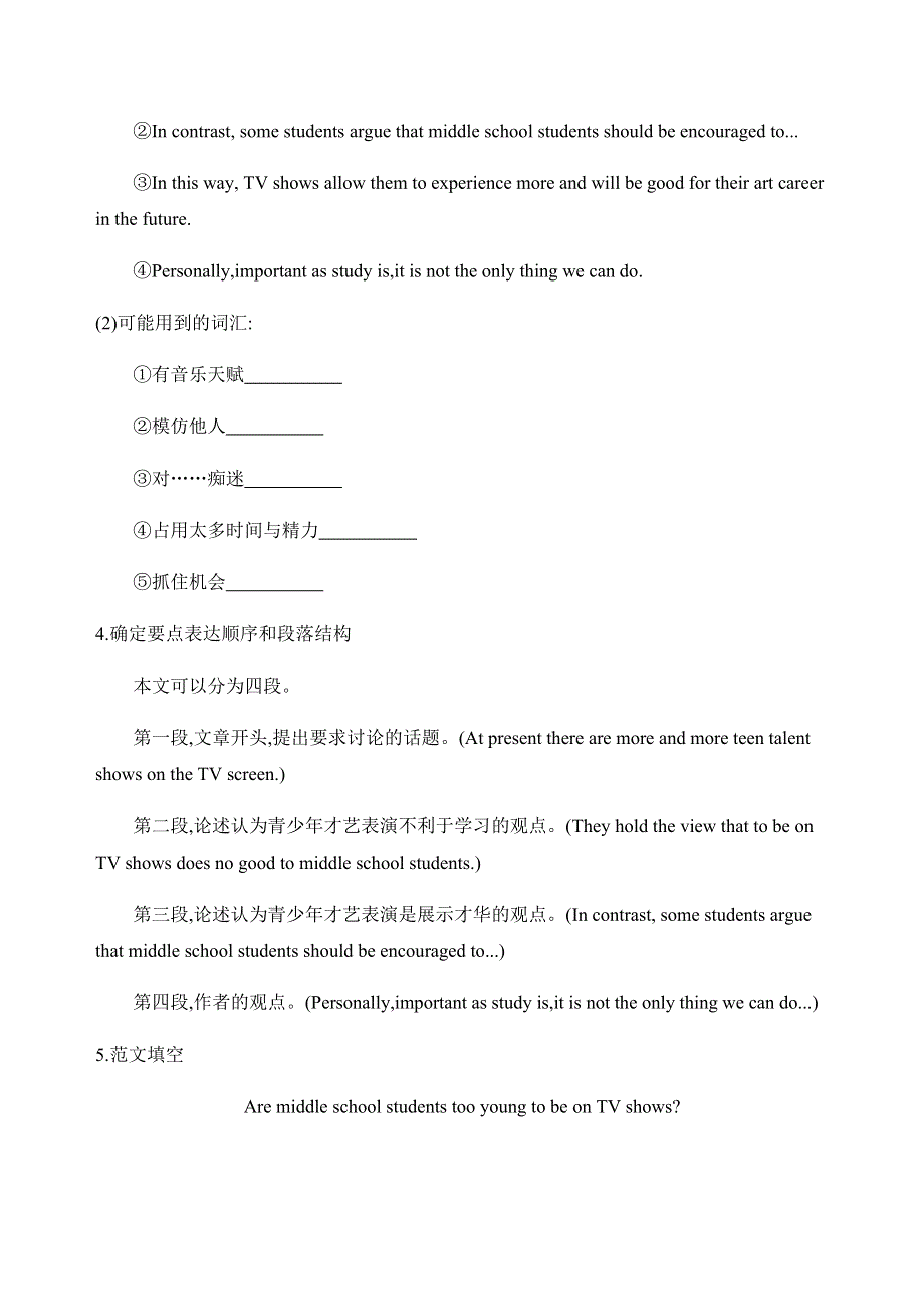 2020版英语高考新攻略江苏专用总复习精练：MODULE 8　UNIT 3　THE WORLD OF COLOURS AND LIGHT单元提升 WORD版含答案.docx_第3页