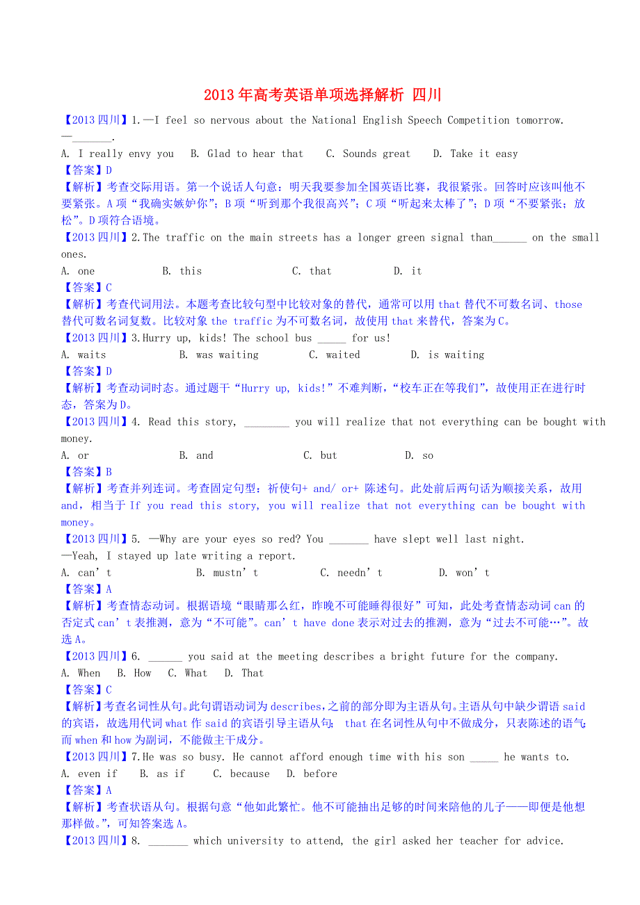 四川省2013年高考英语 单项选择解析.doc_第1页