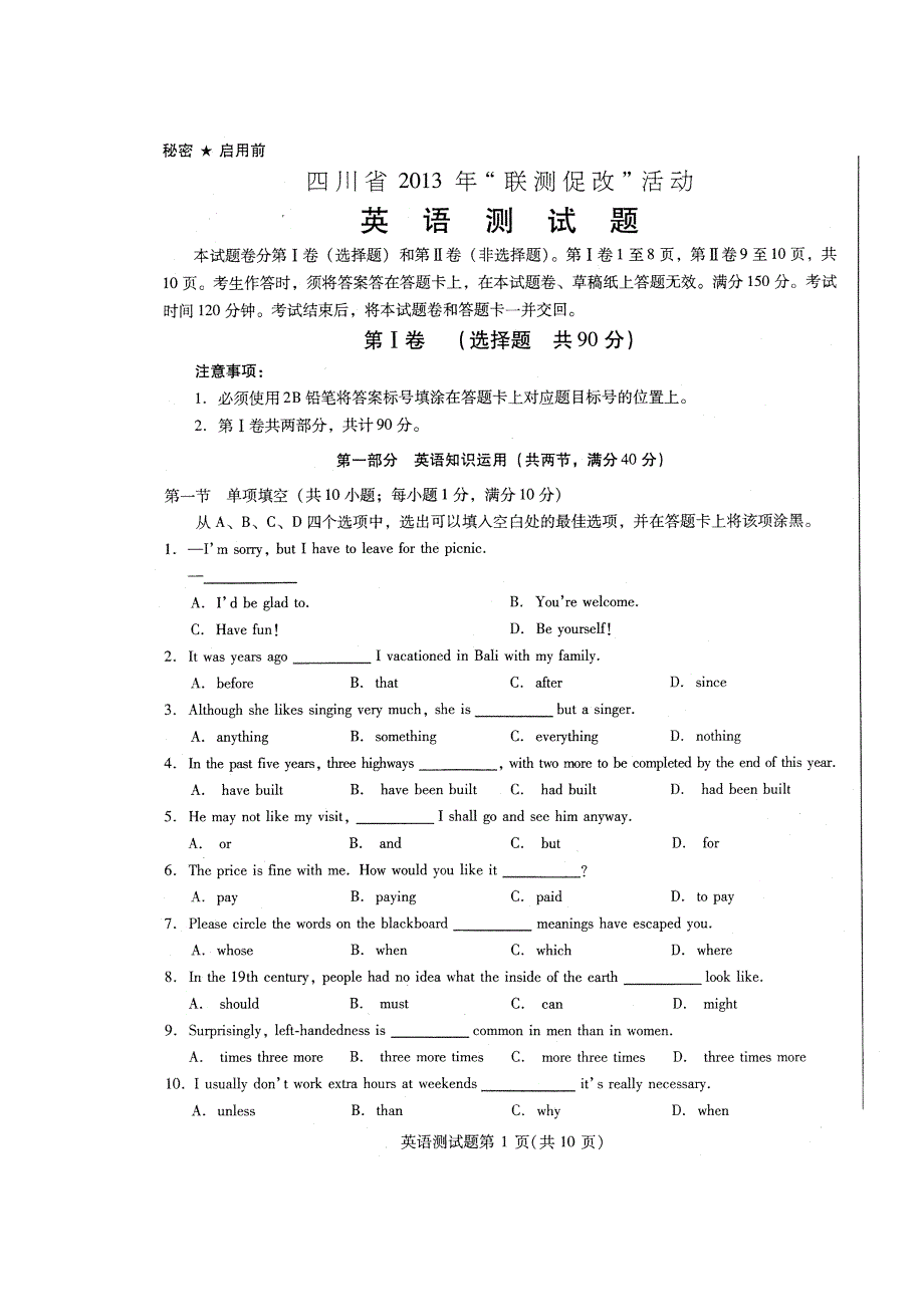 四川省2013年高三英语“联测促改”活动测试试题（扫描版）外研社版.doc_第2页