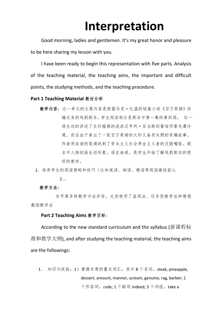 内蒙古乌审旗无定河镇河南学校高中英语必修1：UNIT 4 READING INTERPRETATION 说课稿 WORD版.doc_第1页
