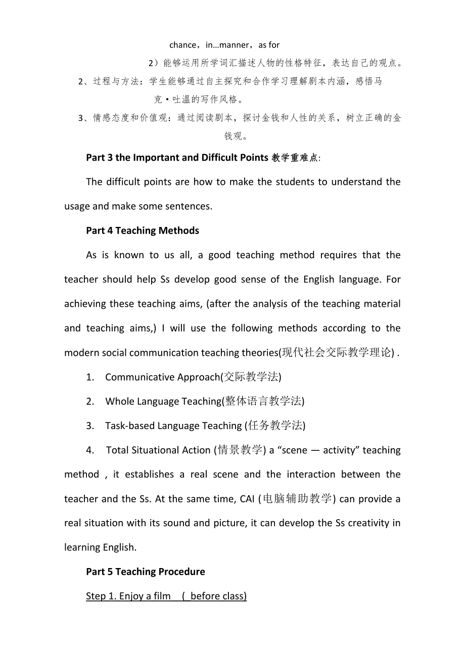 内蒙古乌审旗无定河镇河南学校高中英语必修1：UNIT 4 READING INTERPRETATION 说课稿 WORD版.doc_第2页