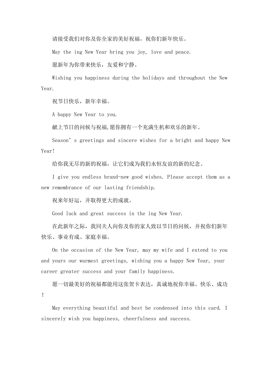 20XX年关于新年英语祝福语.docx_第1页