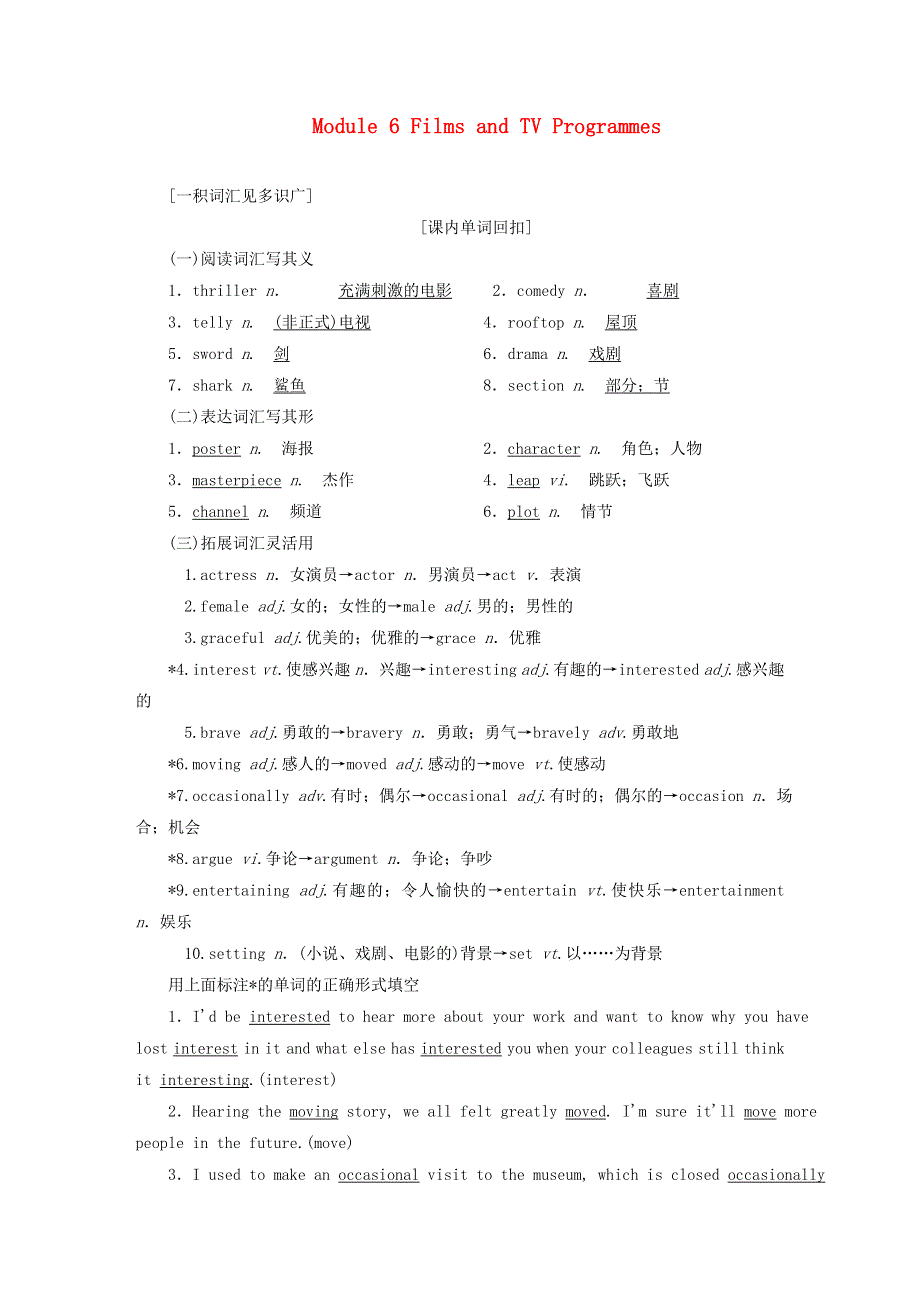 2019版高考英语一轮复习Module6FilmsandTVProgrammes外研版必修2.doc_第1页