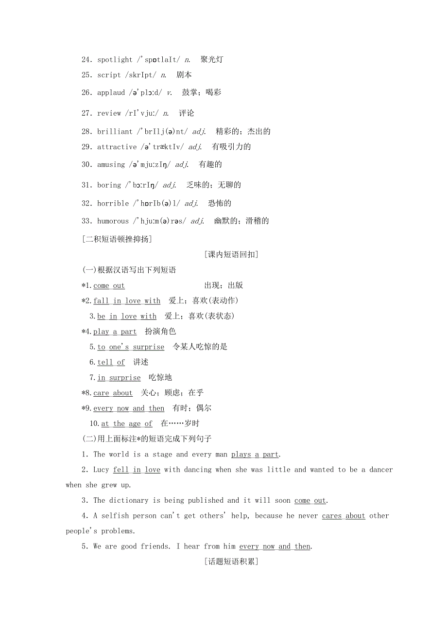 2019版高考英语一轮复习Module6FilmsandTVProgrammes外研版必修2.doc_第3页