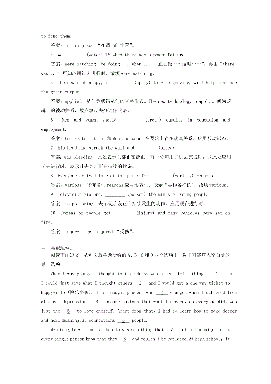 2019版高考英语一轮基础达标选题Unit5FirstAid含解析新人教版必修5.doc_第3页