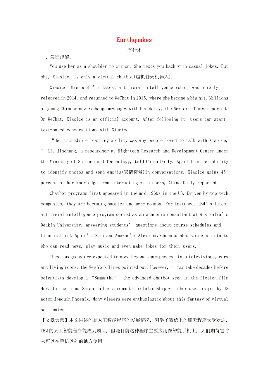 2019版高考英语一轮基础习选题Unit4Earthquakes含解析新人教版必修1.doc_第1页