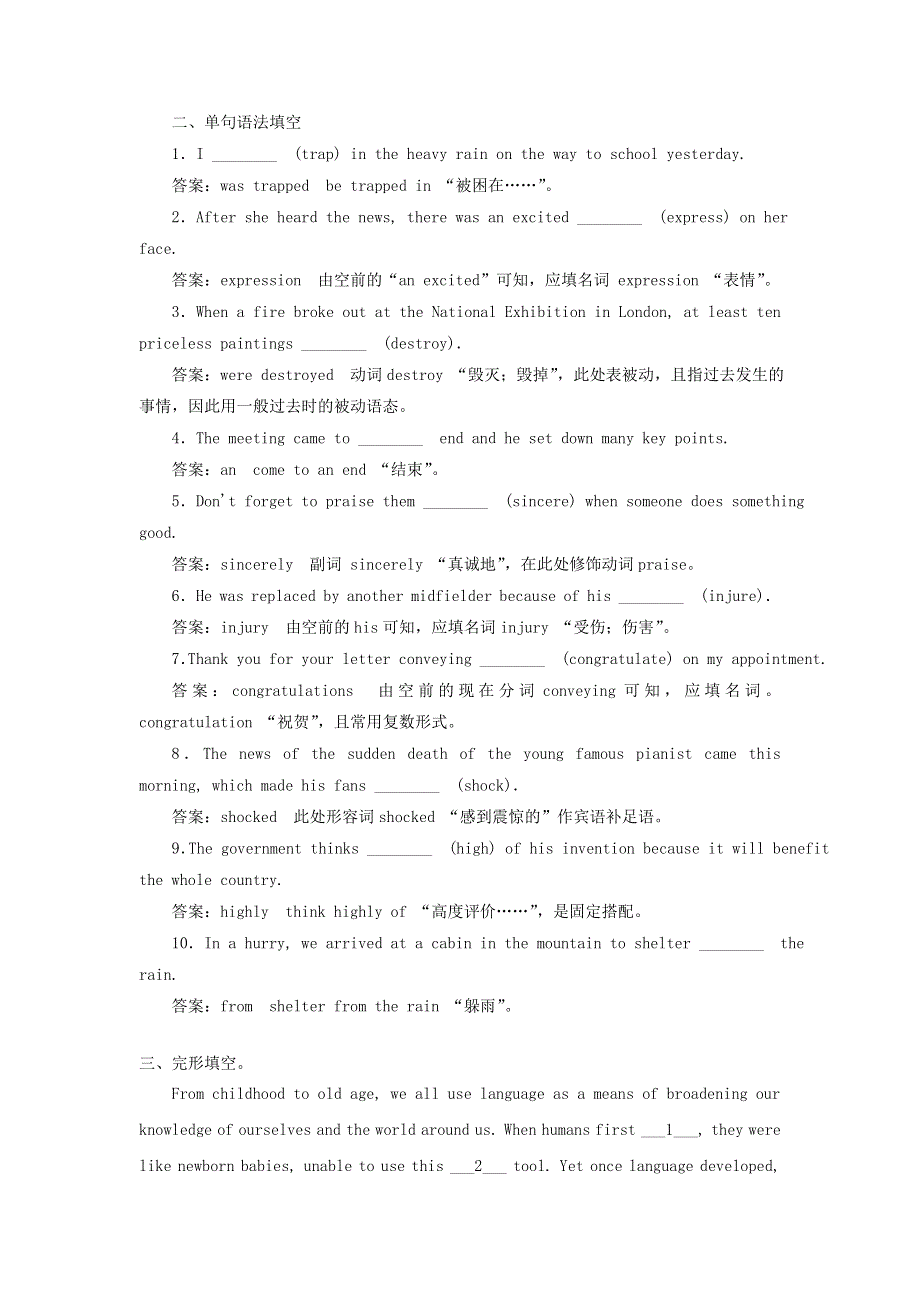 2019版高考英语一轮基础习选题Unit4Earthquakes含解析新人教版必修1.doc_第3页
