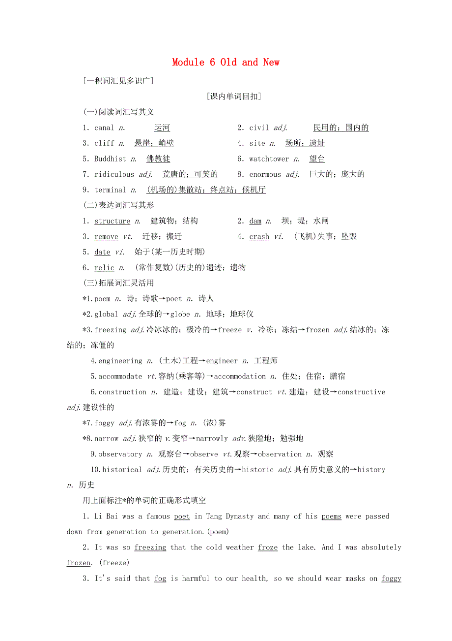 2019版高考英语一轮复习Module6OldandNew外研版必修3.doc_第1页