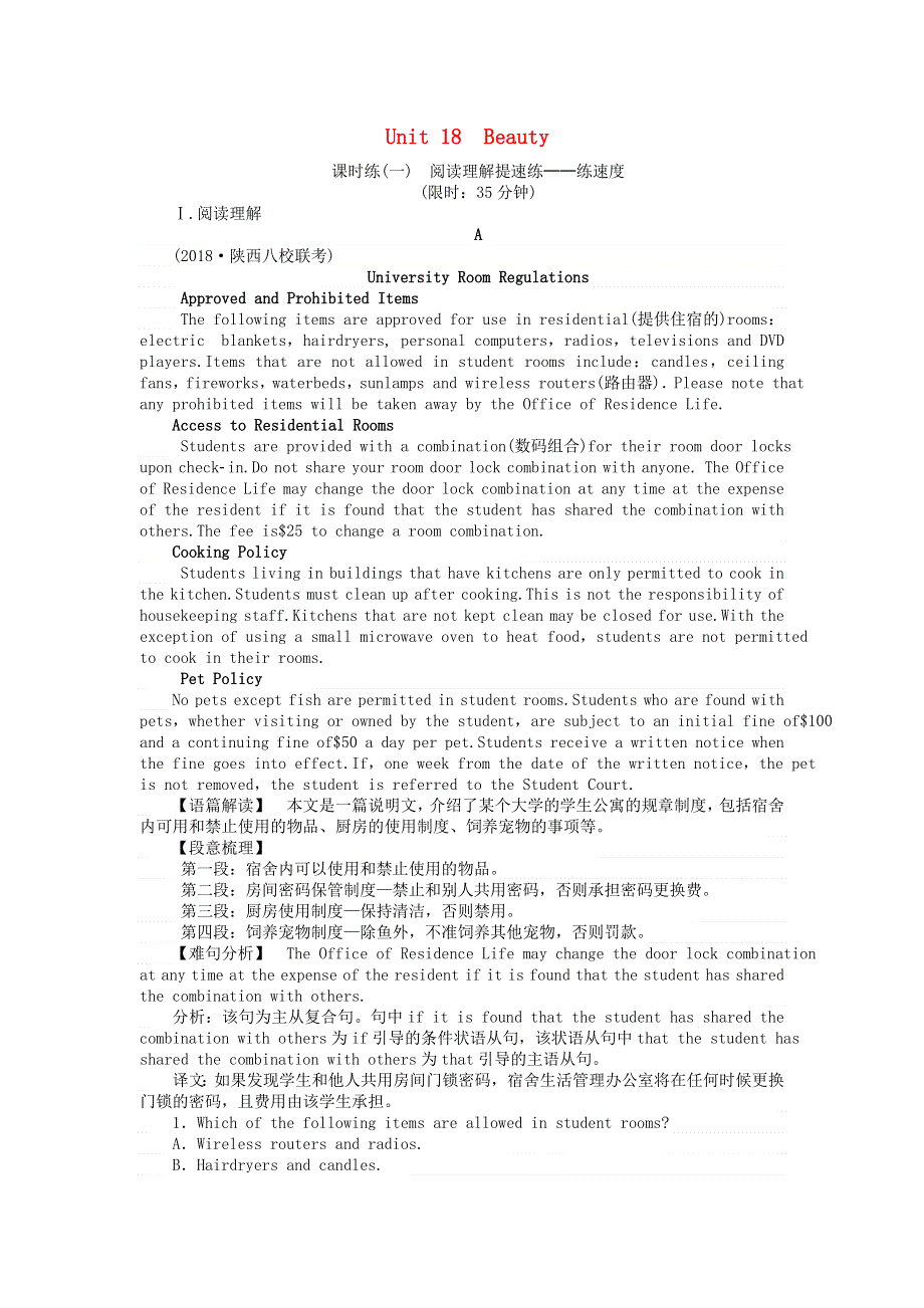 2019版高考英语一轮复习Unit18Beauty课时练北师大版选修6.doc_第1页