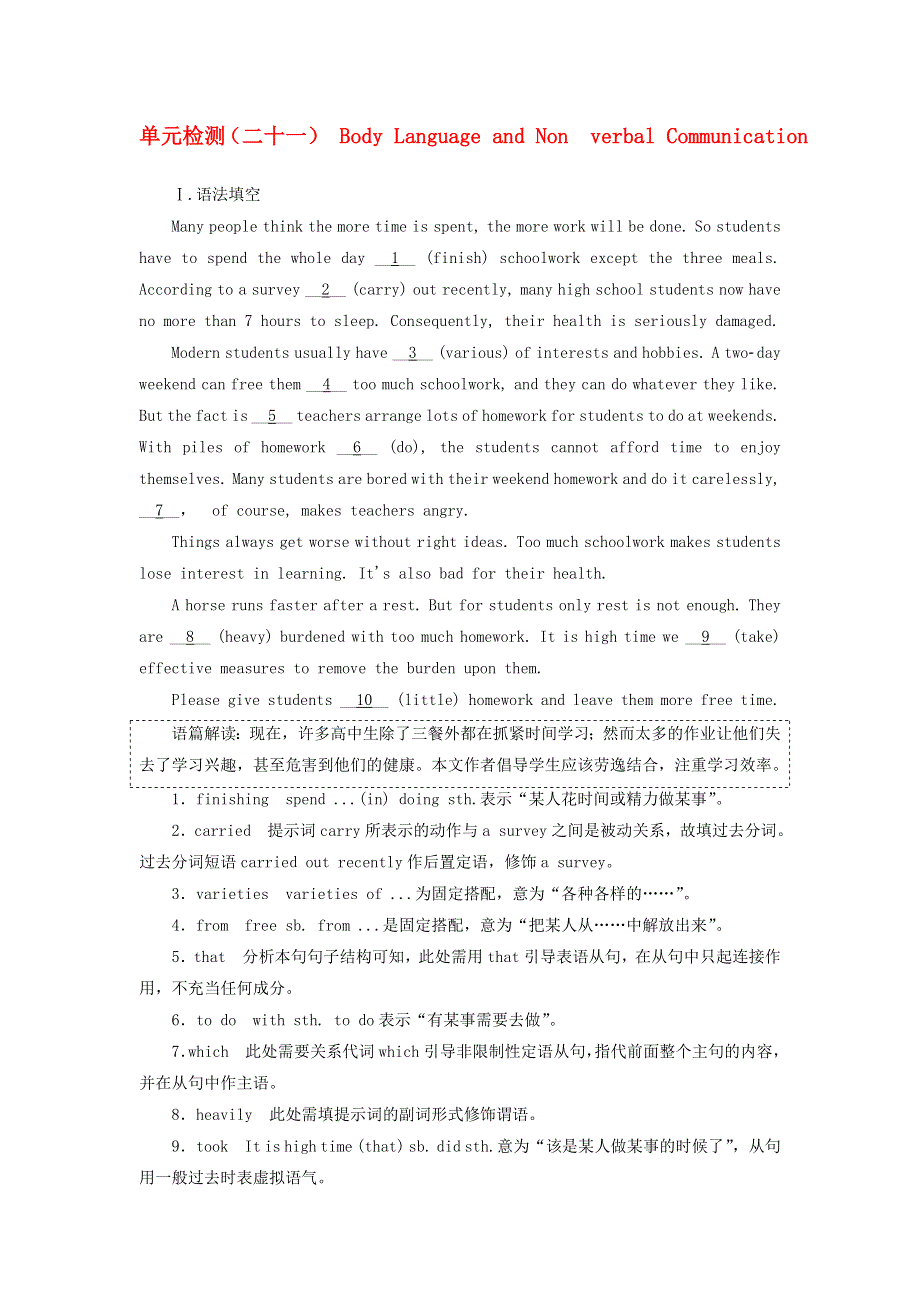 2019版高考英语一轮复习单元检测二十一BodyLanguageandNon_verbalCommunication外研版必修4.doc_第1页