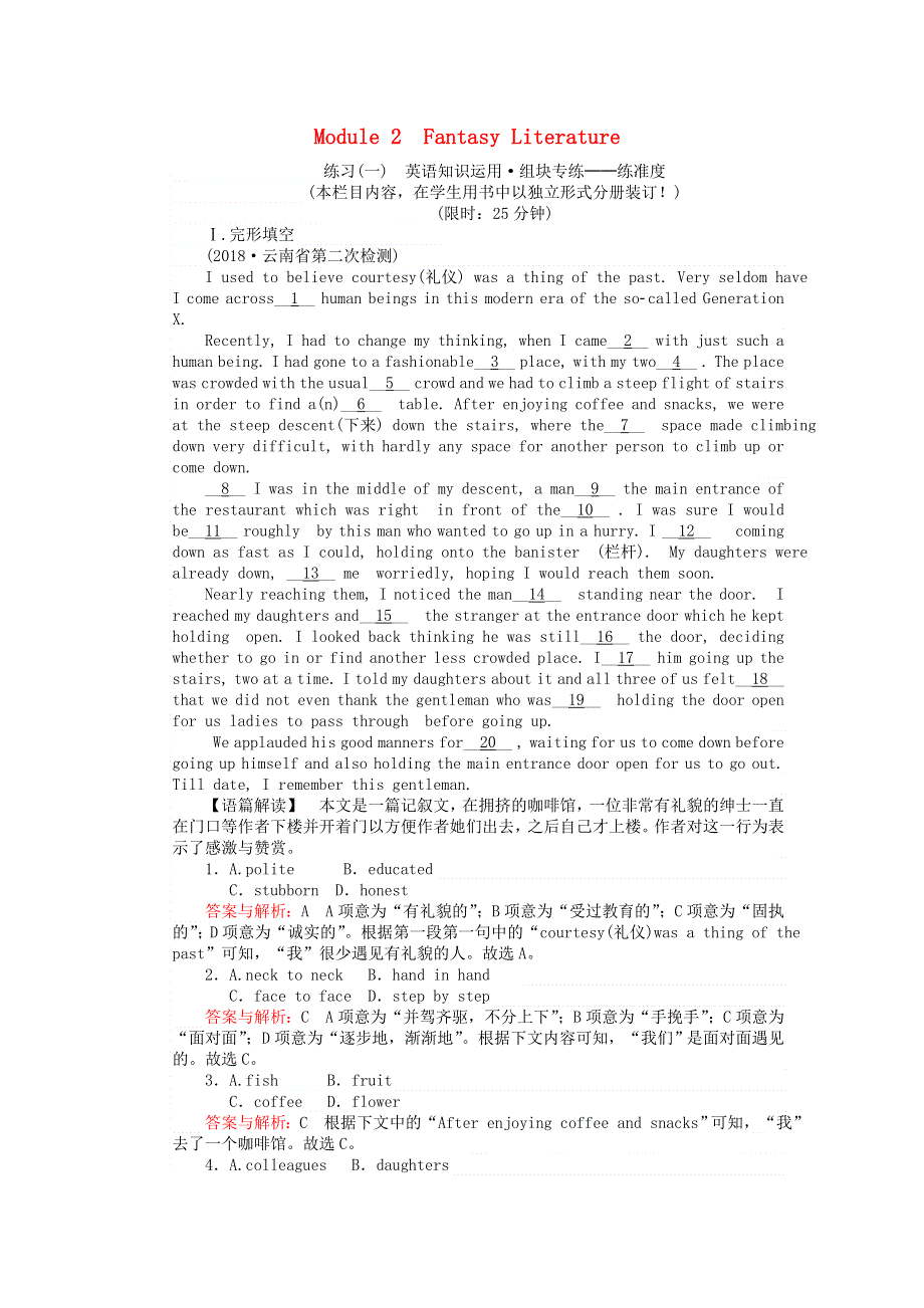 2019版高考英语一轮复习高考提能练三十二Module2FantasyLiterature外研版选修6.doc_第1页