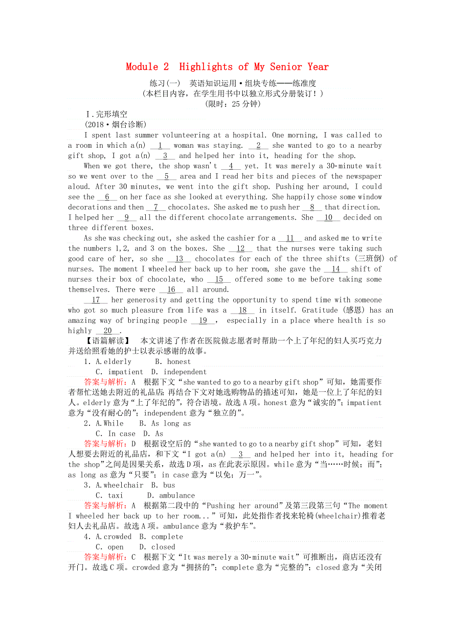 2019版高考英语一轮复习高考提能练三十八Module2HighlightsofMySeniorYear外研版选修7.doc_第1页
