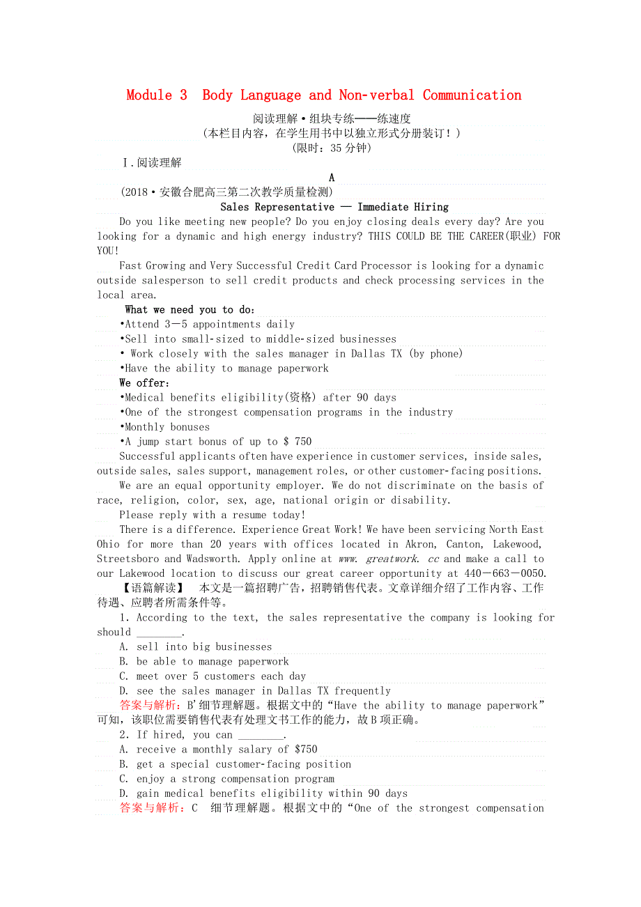 2019版高考英语一轮复习高考提能练二十一Module3BodyLanguageandNon_verbalCommunication外研版必修4.doc_第1页